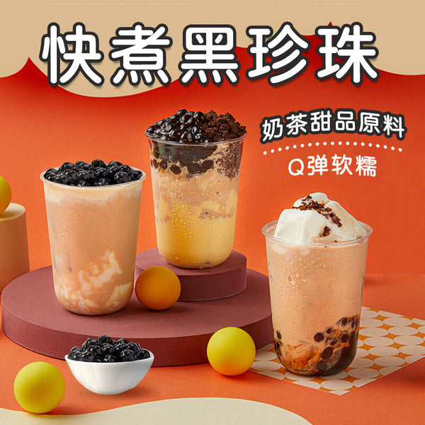 Brown Sugar Tapioca Pearl Milk Tea Shop Ready to Use Toppings