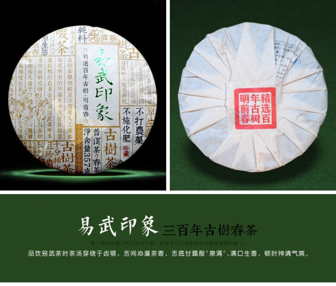 2016 100-Year-Old Ancient Tree Raw Pu-erh Cake 357g Ming Qian Spring Tea