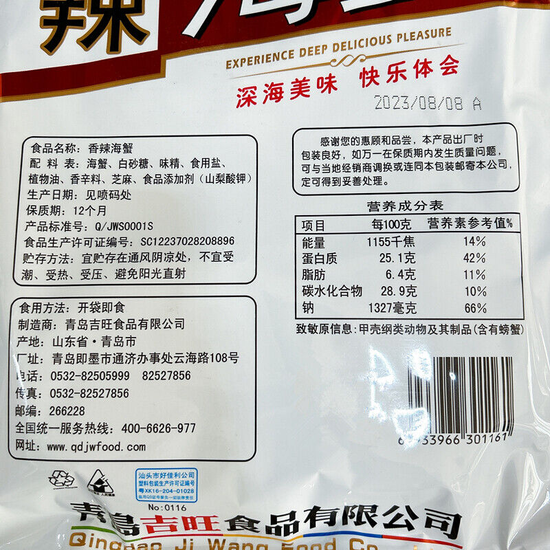 Spicy Sea Crabs Pipa Shrimps Seafood Snacks Ready-to-eat Spicy Snacks Specialty