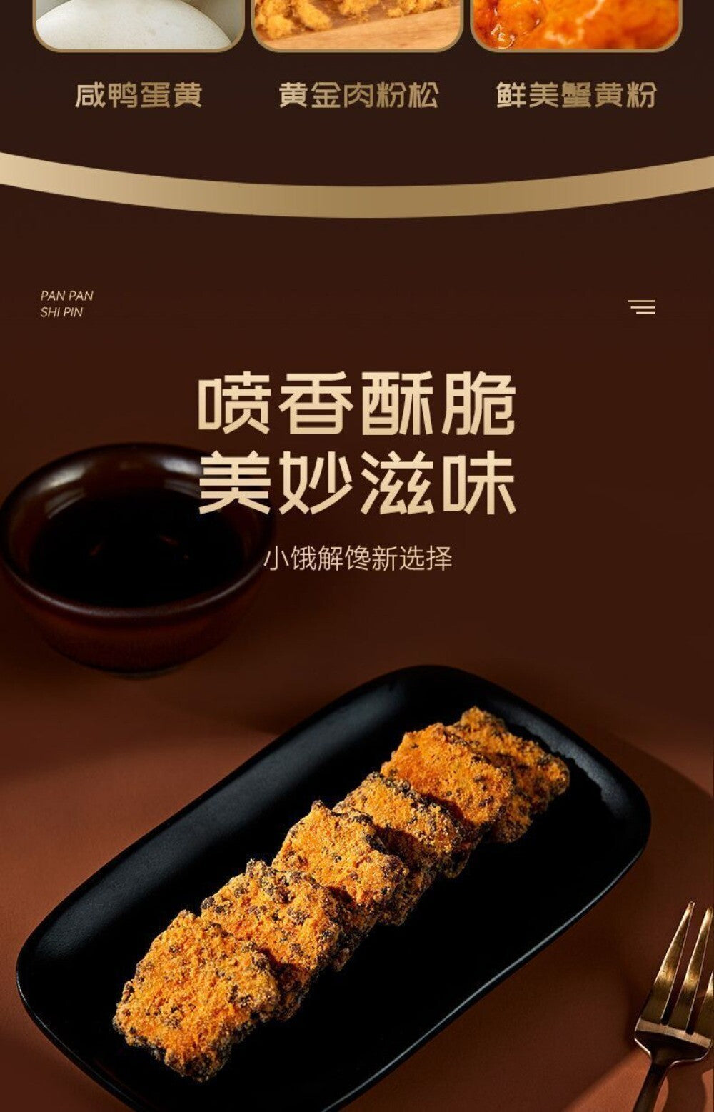 Panpan Black Gold Crispy Rice Chips with Meat Floss Crab Flavor 150g  Snack