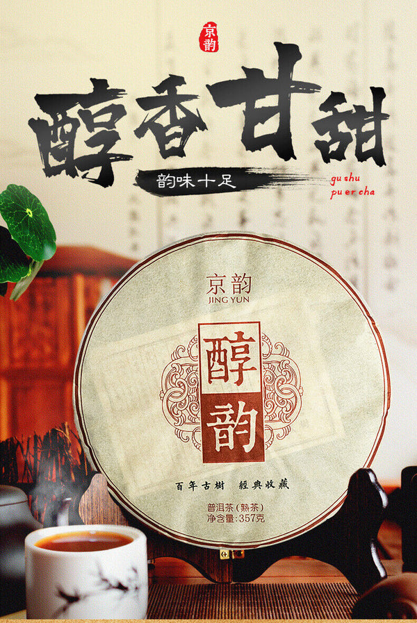 Yunnan Pu'er Tea Cake Pu'er Tea Ripe Tea Cake Ancient Tree Ripe Tea 357g