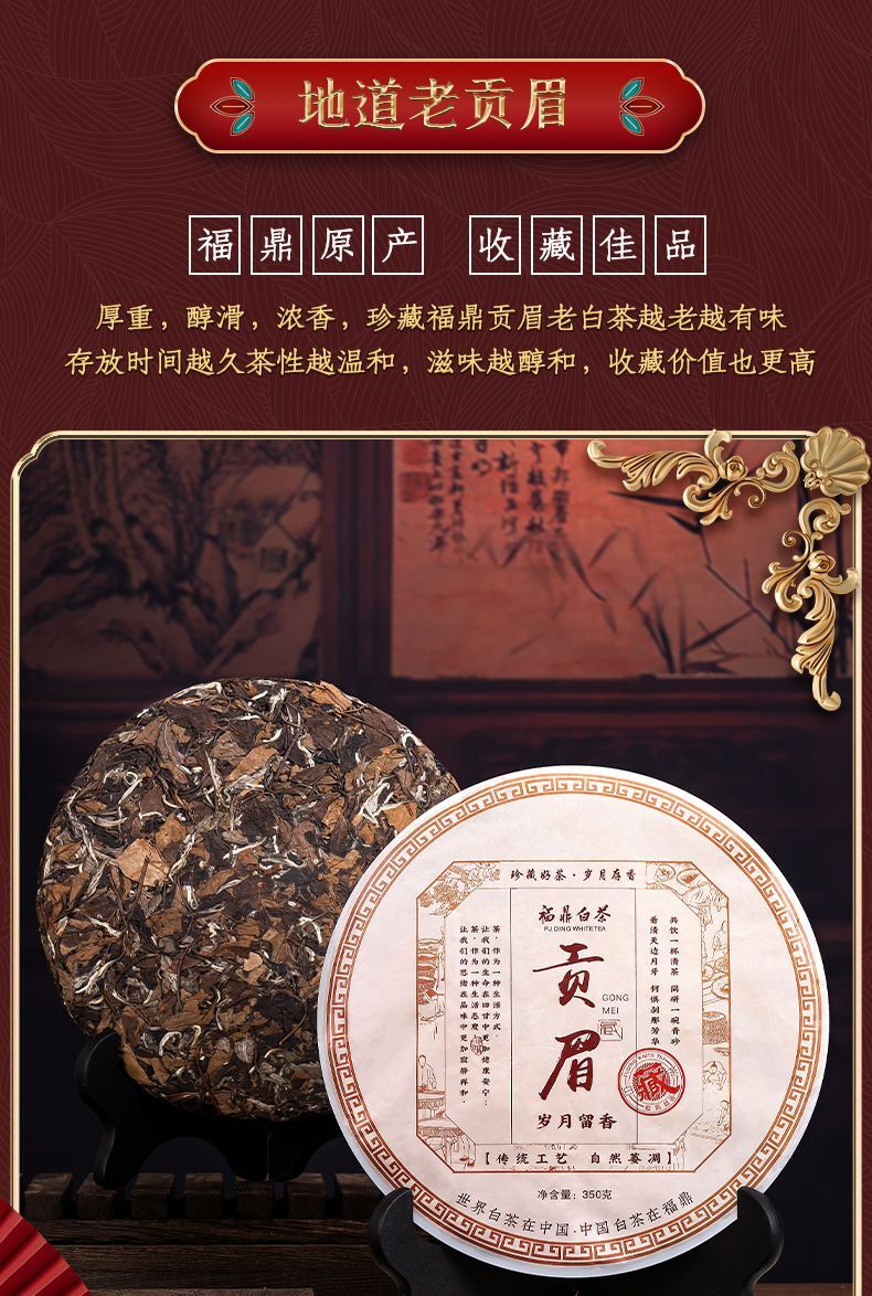 2012福鼎白茶老白茶饼陈年贡眉寿眉高山白牡丹茶饼礼盒装送礼350g