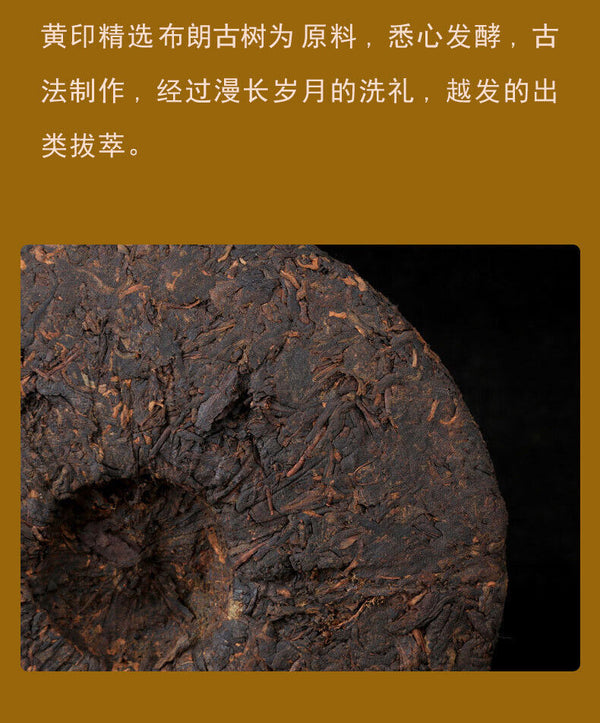 Spring Tea Yunnan Aged Tea Brown Yellow Seal Puerh Tea Ripe 357g Cake Tea