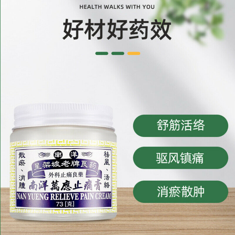 73g Nan Yang 南洋万应止痛膏 Secondary image
