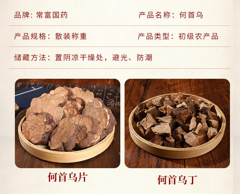HelloYoung New He Shouwu Herbal Medicine Black Shouwu Slices 500g