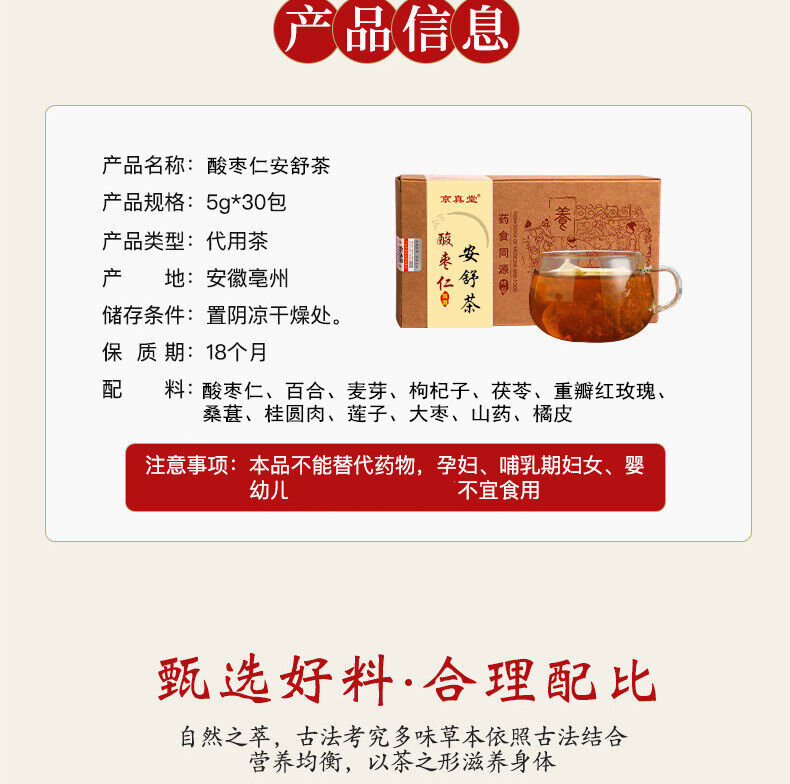 Herbal Tea with Sour Jujube Seed Lily Lotus Seed and Poria for Relaxation Tea