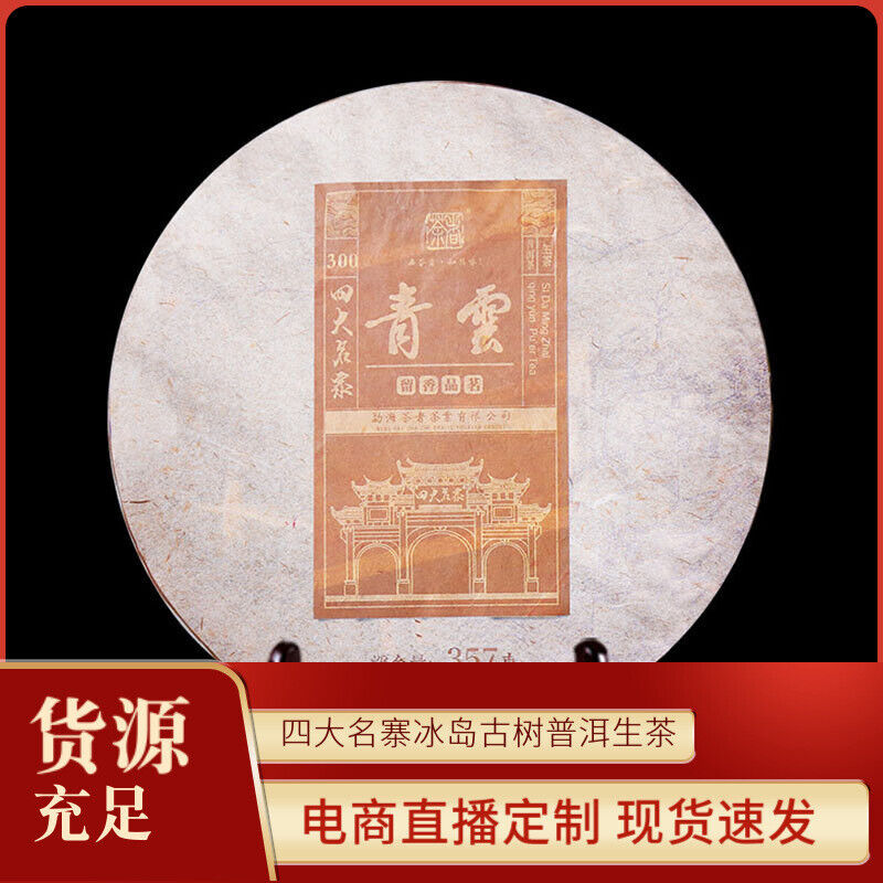 Puerh Tea Raw Tea Iceland Aged Tea 357g Seven Cakes Tea Secondary image