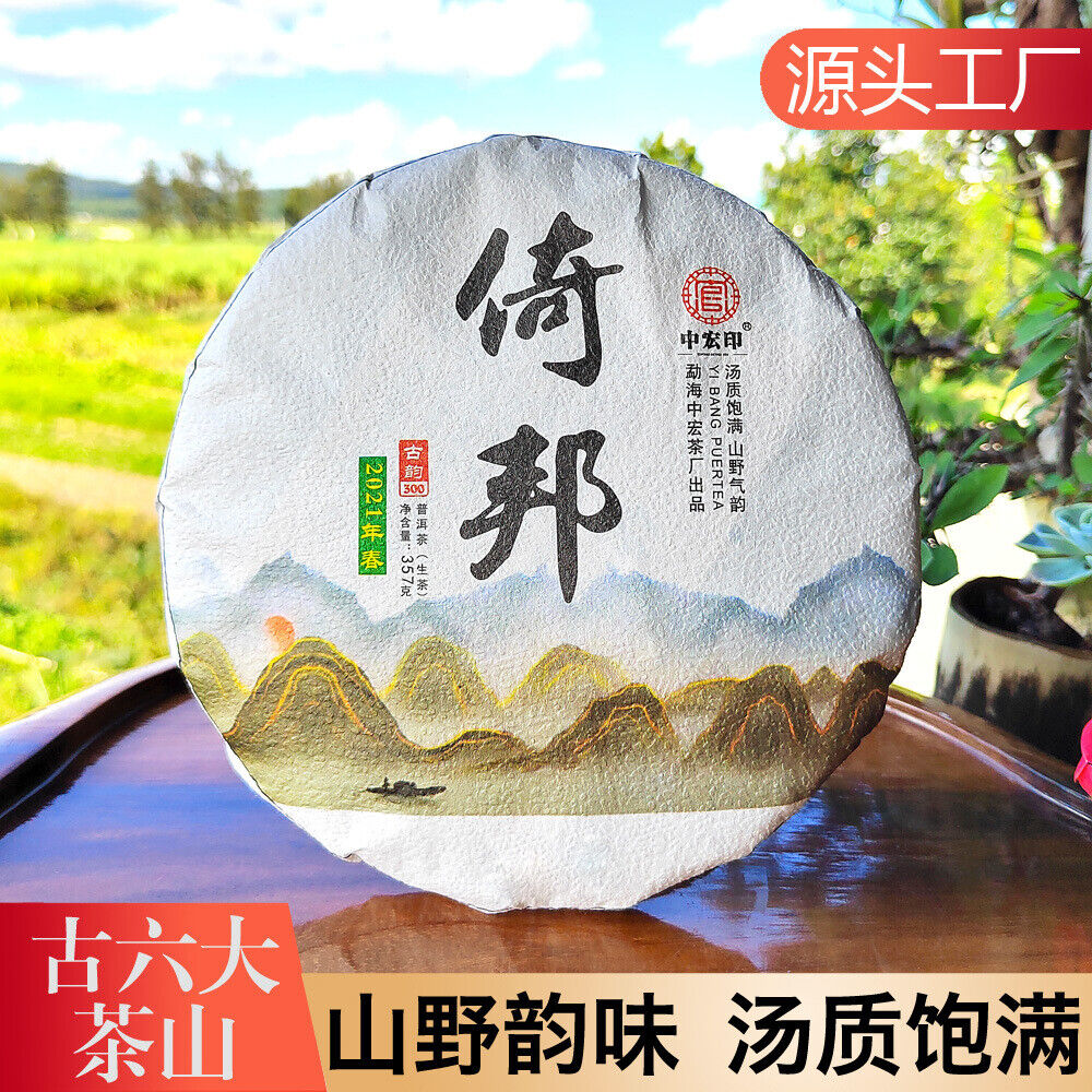 HelloYoung 357g Yibang Pu'er Raw Tea Ancient Six Great Tea Mountains Yunnan Old Tree Cake
