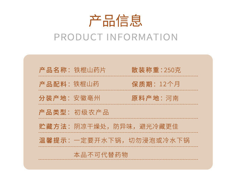 Huangshan Sulfur-Free Yam Slices 250g | Dried Shan Yao Root