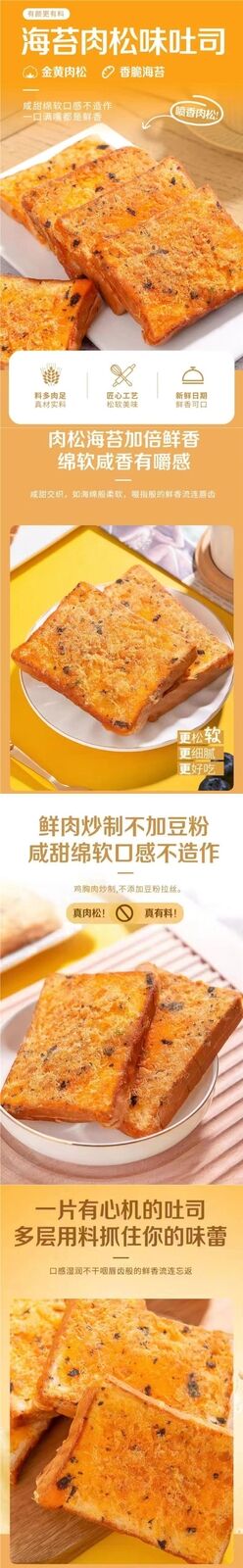 Seaweed Meat Floss Toast Bread Nutritious Breakfast Snack
