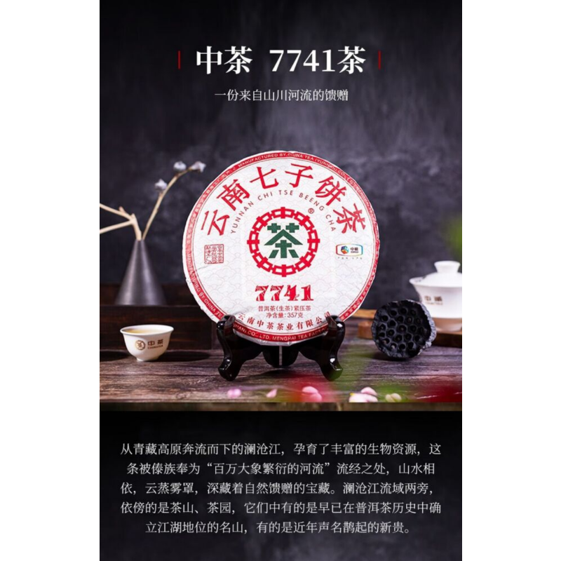 Zhong Cha 7741 Qi Zi Cha Tea Chi Tse Beeng Cha Puer ChaCake 357g/12.59oz