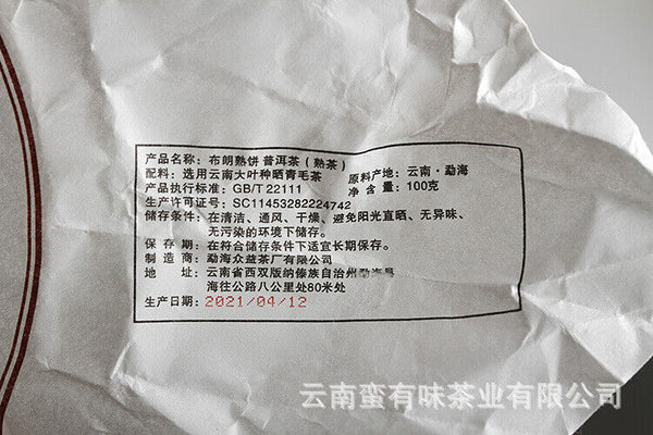 HelloYoung Yunnan Pu'er Tea Big Tree Old Tree Tea 100g Brown Ripe Cake (Chong)