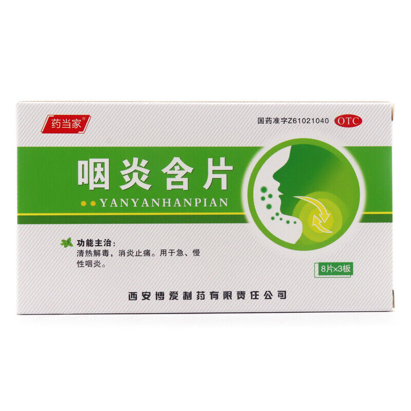 药当家咽炎含片 Yaodangjia Yanyan Hanpian Main image