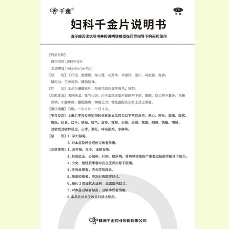 株洲妇科千金片 108 pills *2 2 box Fu ke Qian jin Pian