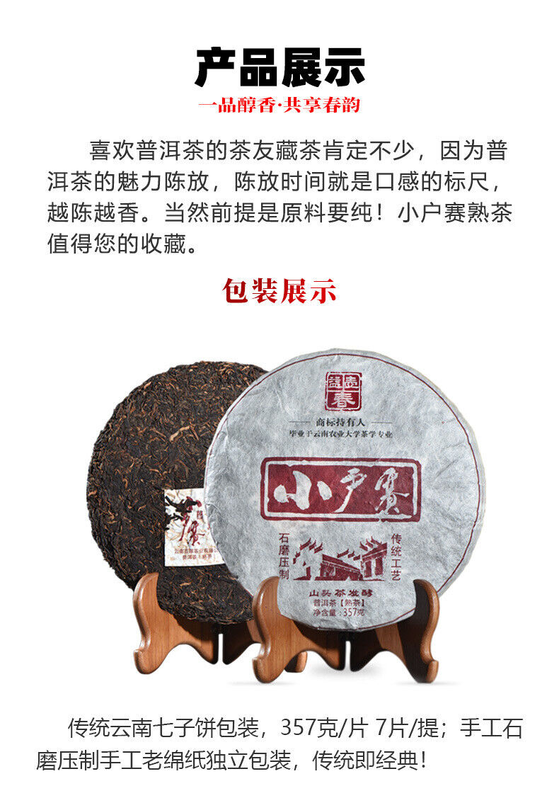 HelloYoung 357g YikuChun Tea Leaves XiaoduSai Ancient Tea Pure Material Pu'er Ripe Tea Cake