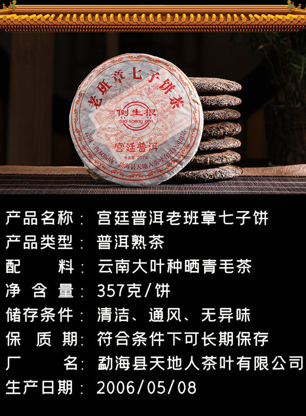 2006 Palace Pu'er Tea Lao Banzhang Qizi Cake Tea 357g Yunnan Pu'er Ripe Tea