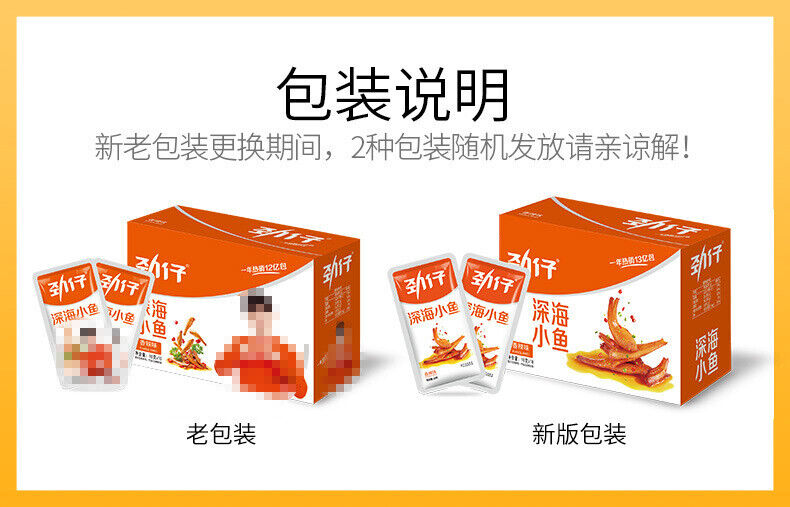 Jinzai Small Fish Spicy Dried Small Fish Spicy Snacks  劲仔小鱼仔香辣小鱼干 12g*20 Packs