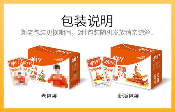 Jinzai Small Fish Spicy Dried Small Fish Spicy Snacks  劲仔小鱼仔香辣小鱼干 12g*20 Packs
