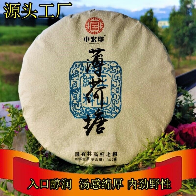 HelloYoung Zhonghong India Mint Tang Pu'er Tea Ancient Tree Pu'er Green Tea 357g