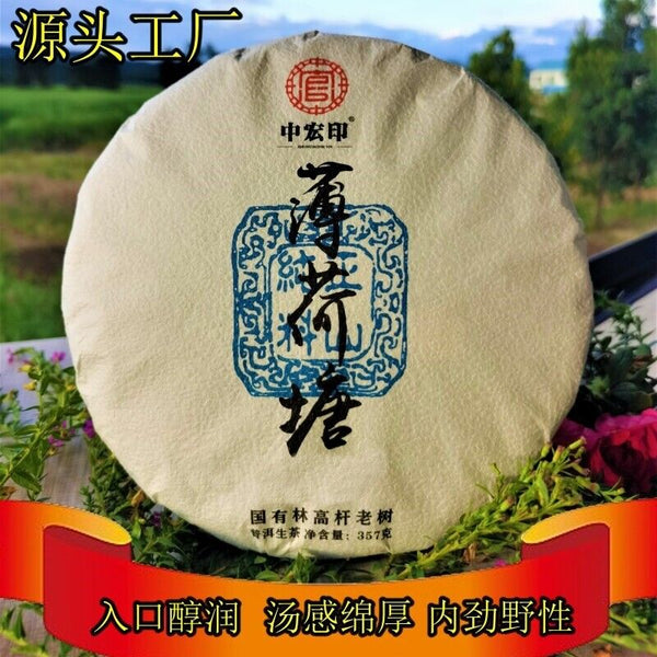 HelloYoung Zhonghong India Mint Tang Pu'er Tea Ancient Tree Pu'er Green Tea 357g