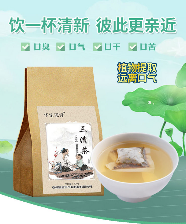 HelloYoung Herbal San Qing Tea 120g Mint Clear Mouth Tea Health Care Bag Infusion Tea