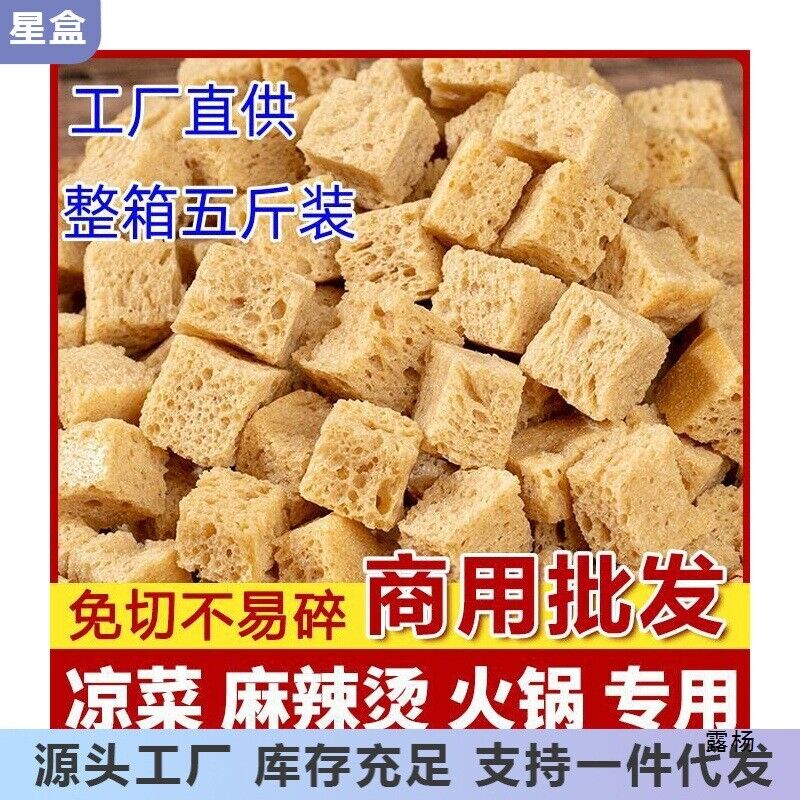 Dried Wheat Gluten Cubes for Hot Pot Mala Tang Liangpi Cold Dishes Main image
