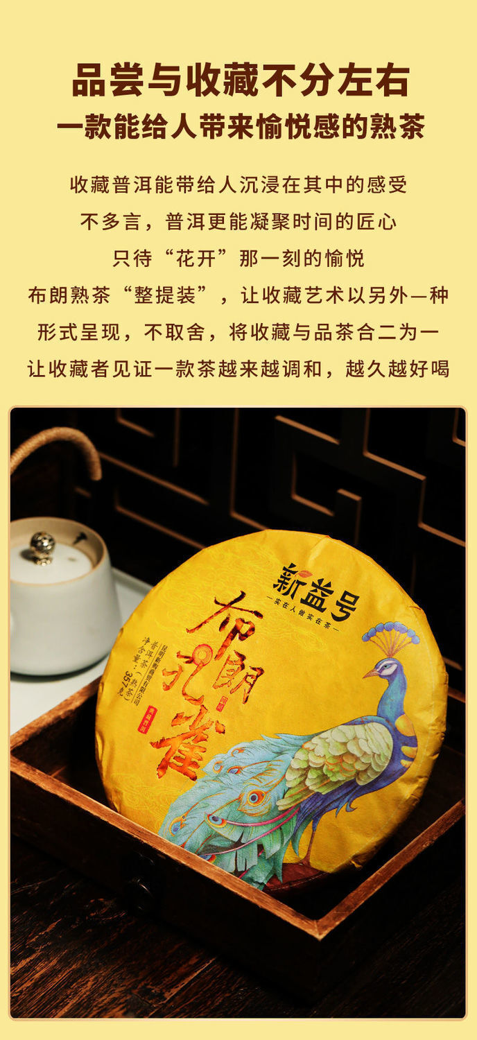 Big Tree Tea Brown Peacock Pu'er Tea Ripe Tea Cake Yunnan Qizi Cake Tea 357g