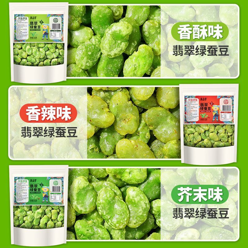 Crispy Yunnan Broad Bean Snacks – Assorted Flavors, Savory Bar Treat