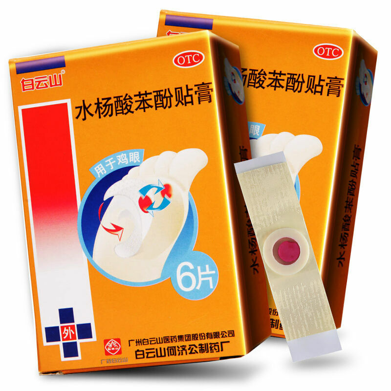 白云山水杨酸苯酚贴膏去鸡眼 Baiyunshan Shui Yang Suan Ben Fen Tie Gao Shuiyangsuanbenfentiegao Secondary image