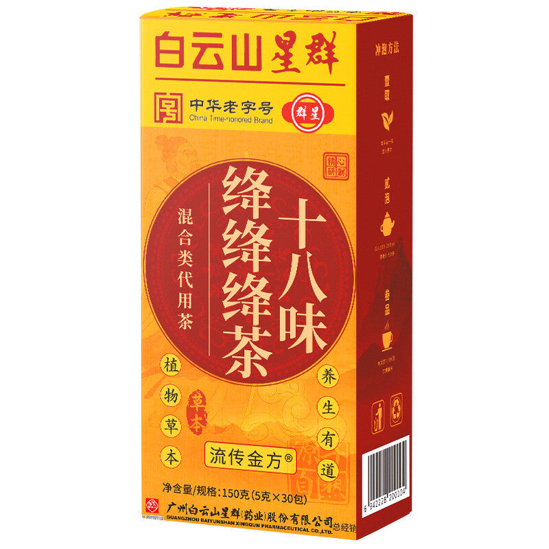 白云山星群十八味绛绛绛茶 非三绛茶非降降降茶非绛绛绛茶
