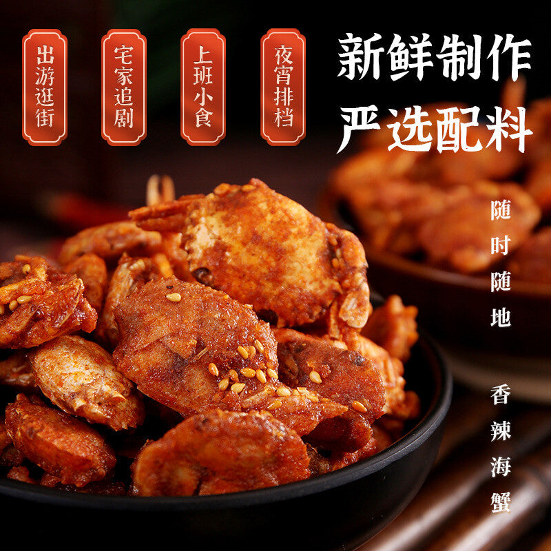 250g Spicy Crab Ready-to-eat Casual Snack Seafood 网红香辣小螃蟹香辣蟹即食250g甜辣海蟹休闲零食海产