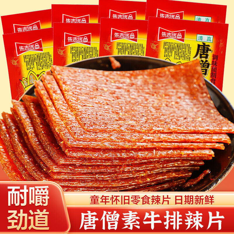 Tang Seng Vegan Beef Steak Spicy Snack Childhood Nostalgic Treat Bulk Secondary image