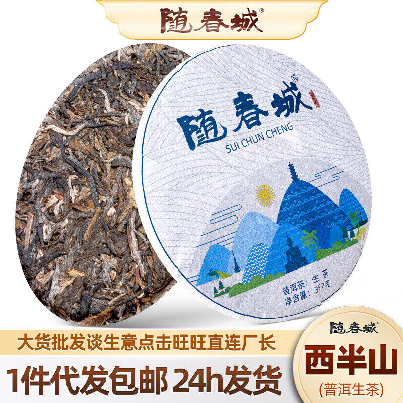 Puerh Tea Cake Head Spring 357g Large Leaf Old Tree Raw Tea Seven Zi Cakes Pu'er
