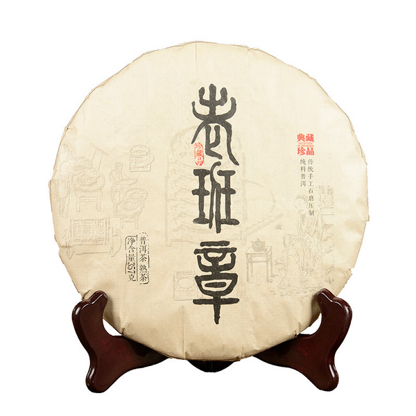 HelloYoung 357g Yunnan Pu'er Tea Old Banzhang Glutinous Fragrance Seven Seed Cake Ripe Tea