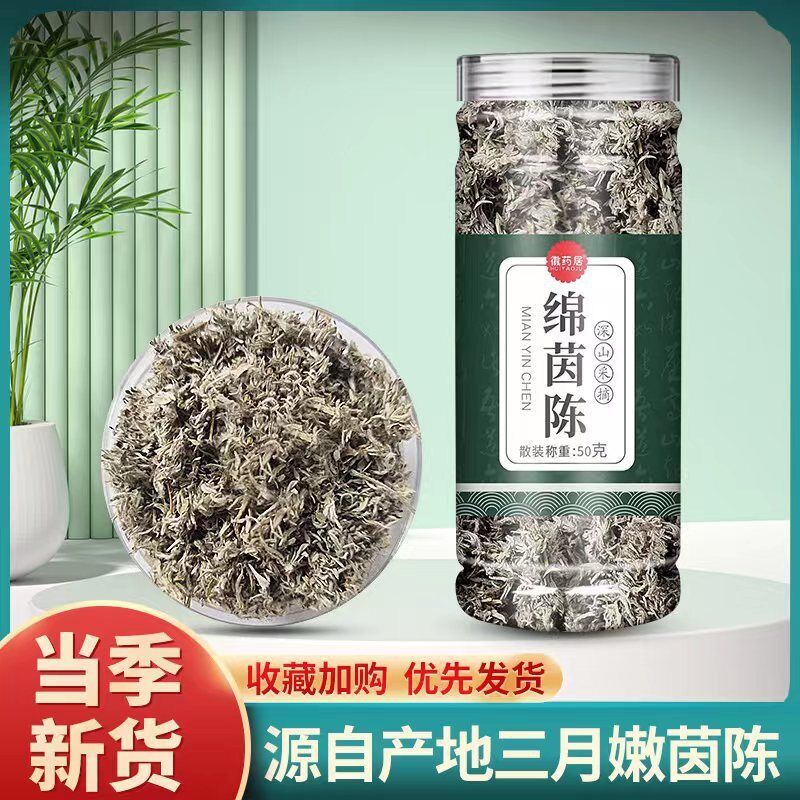 Fresh Artemisia Scoparia Tea 50g/bottle Yin Chen Chinese Herbal Tea Main image