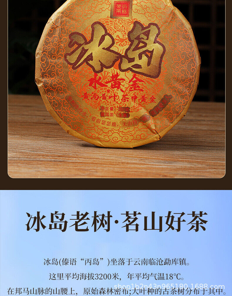 HelloYoung Icelandic Water Gold Tea 357g Yunnan Pu-erh Seven Seed Large Leaf Gold Cake Tea