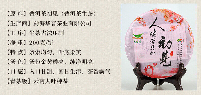 HelloYoung Puerh Raw Tea Cake Sweet Soup Fine Watery Tea Fragrance Thick Mellow 200g/7.05oz