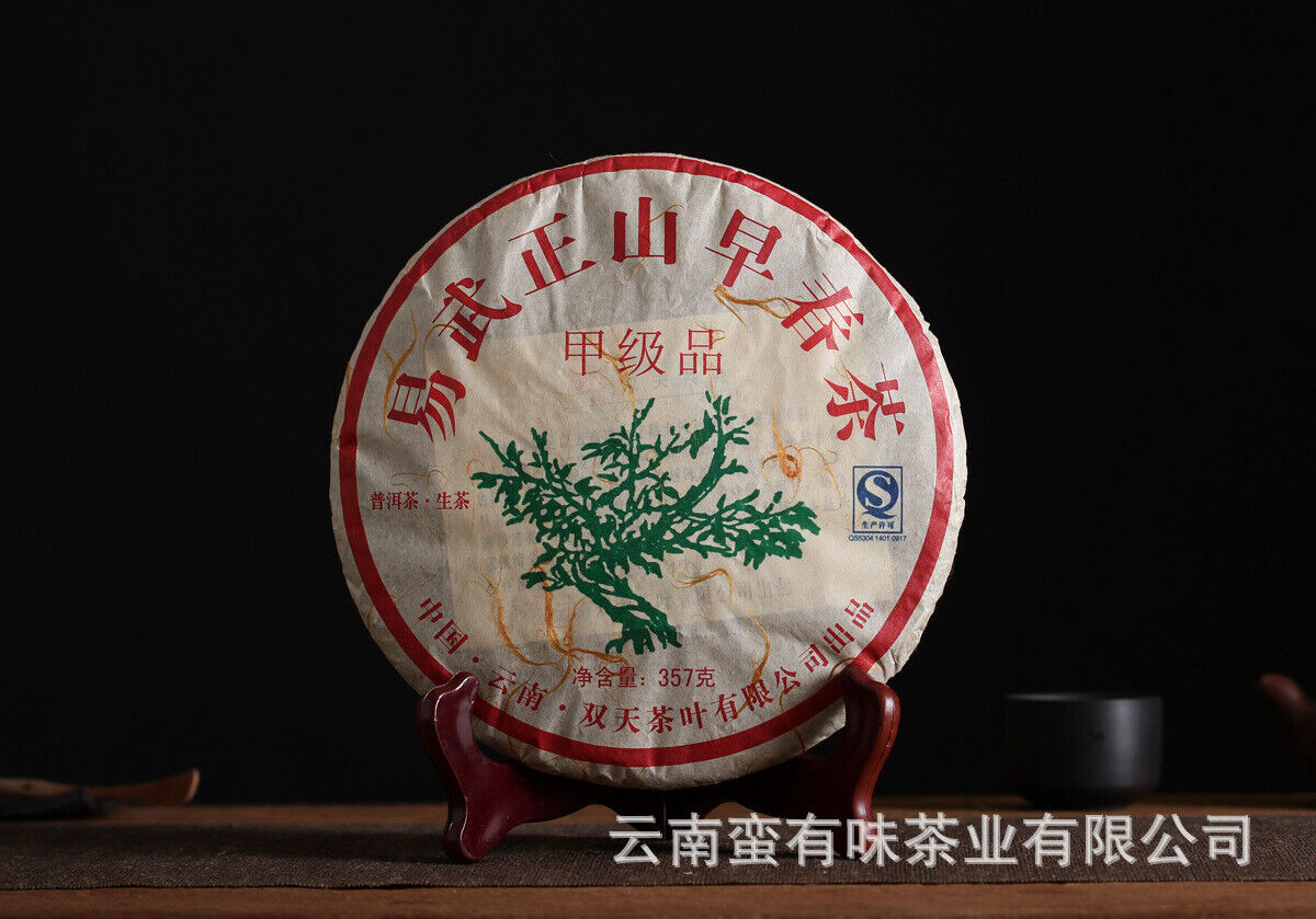 HelloYoung 357g Yunnan Pu'er Tea Yiwu Zhengshan Raw Tea(C2) Yunnan Seven Seed Cake Raw Cake