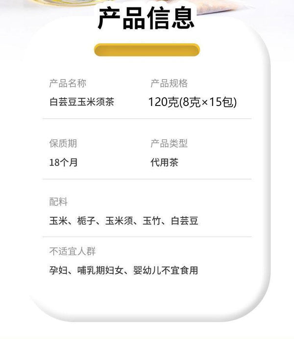 HelloYoung White kidney bean and corn beard tea stay up late tea tea bag infusion tea 60g