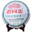 HelloYoung 7038 Early Spring Yinhao Pu-erh Pu'erChaTea Cake 400g Haiwan Old Comrades