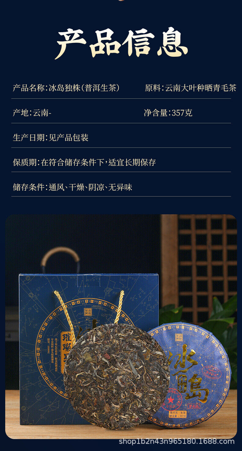 HelloYoung Icelandic Single Plant Single Cake Gift Boxed 357g Raw Tea Ancient Sole Plant