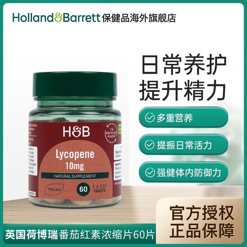HB Hebery Lycopene Concentrated Tablets Health Care 10mg * 60 Tablets/ Bottle Secondary image