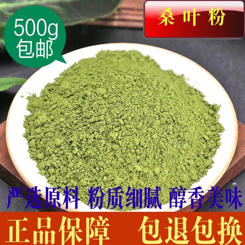 500g Chinese Herbs Mulberry Leaf Powder Authentic Frost Mulberry Leaf Powder
