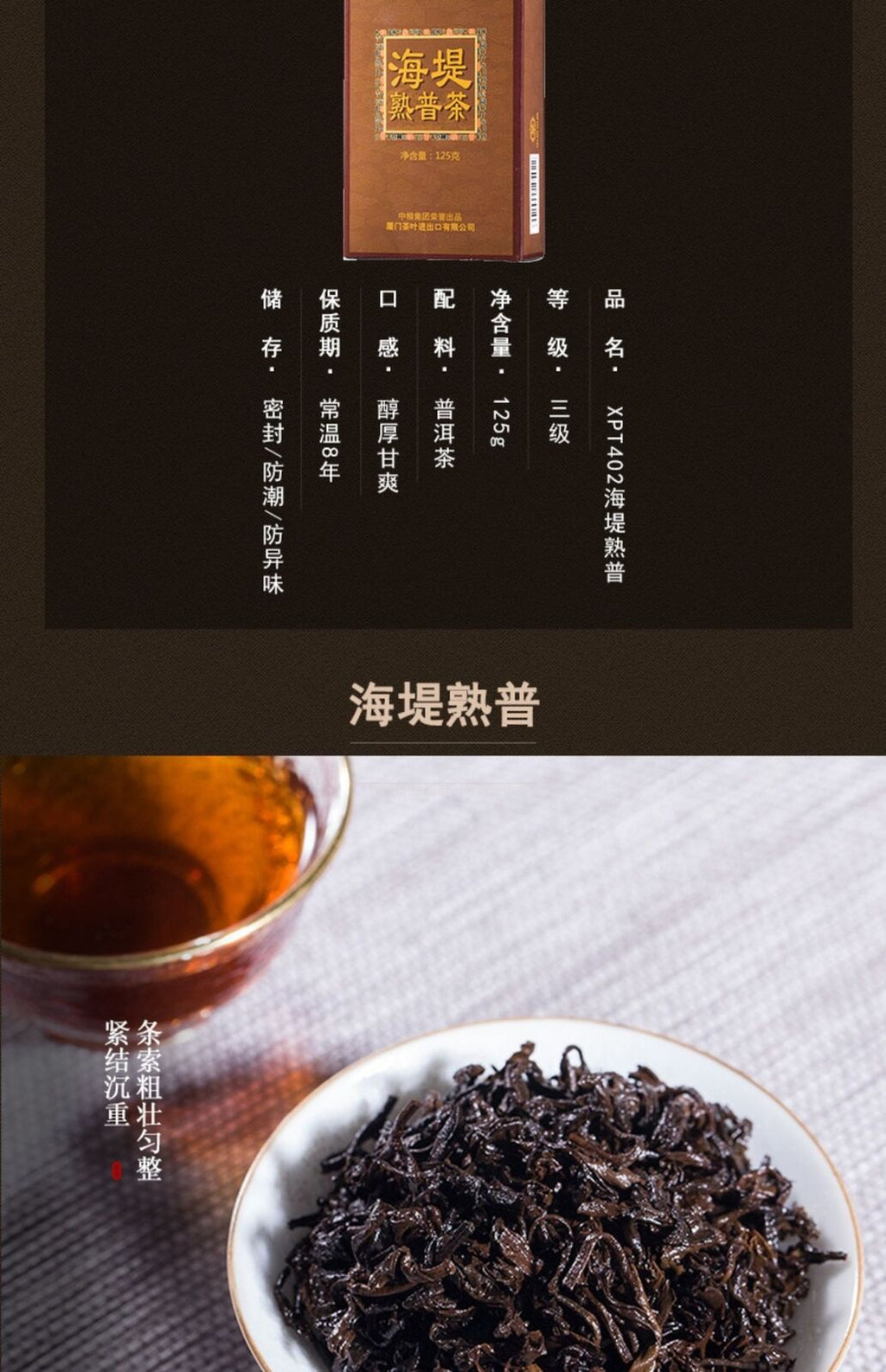 COFCO China Tea Hai Tai Tea Puerh Tea Ripe Puerh Tea Ration Tea 125g