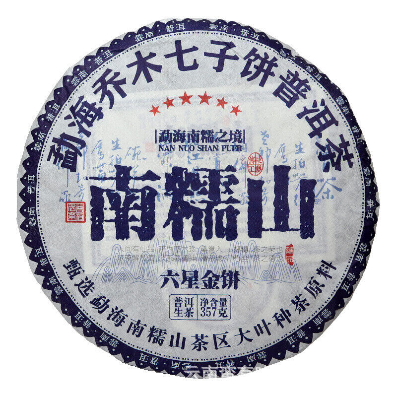 HelloYoung 357g Yunnan Pu'er Tea Nannuo Mountain Pu'er Raw Cake Yunnan Seven Seeds Cake Tea