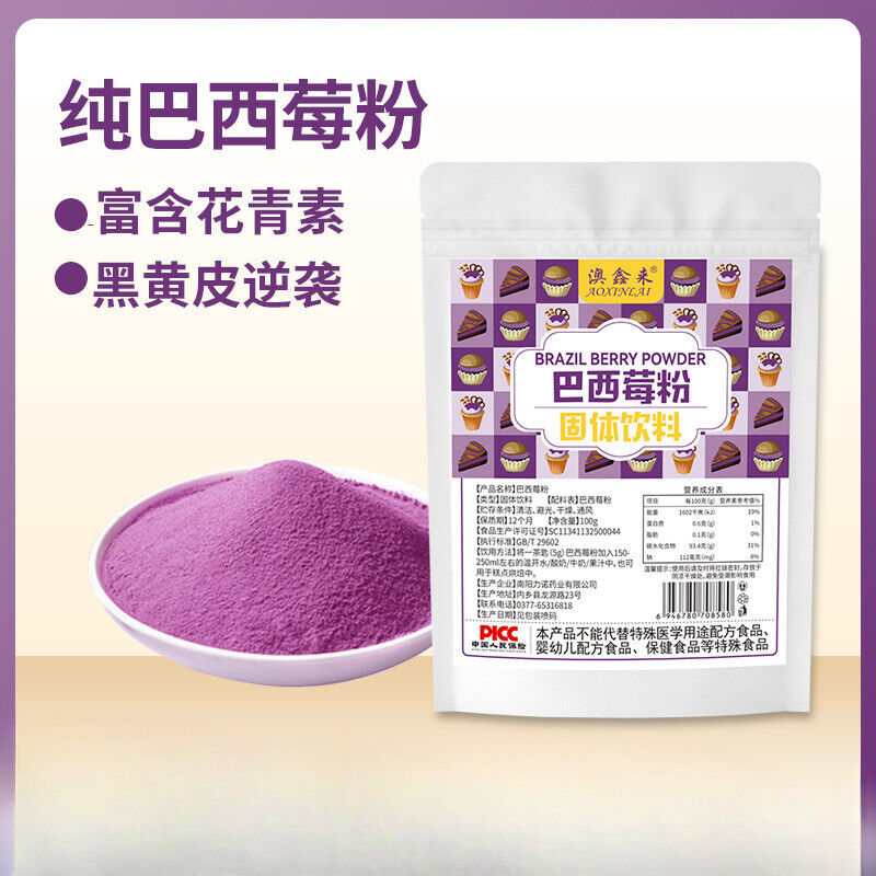 Acai Berry Powder Bagged Anthocyanin Fruit & Vegetable Dietary Fibre Powder 100g