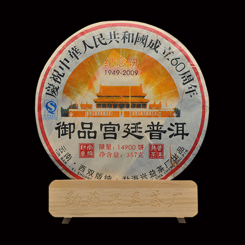 HelloYoung 357g Yunnan Puer Tea Cake 云南普洱茶 御品宫廷普洱