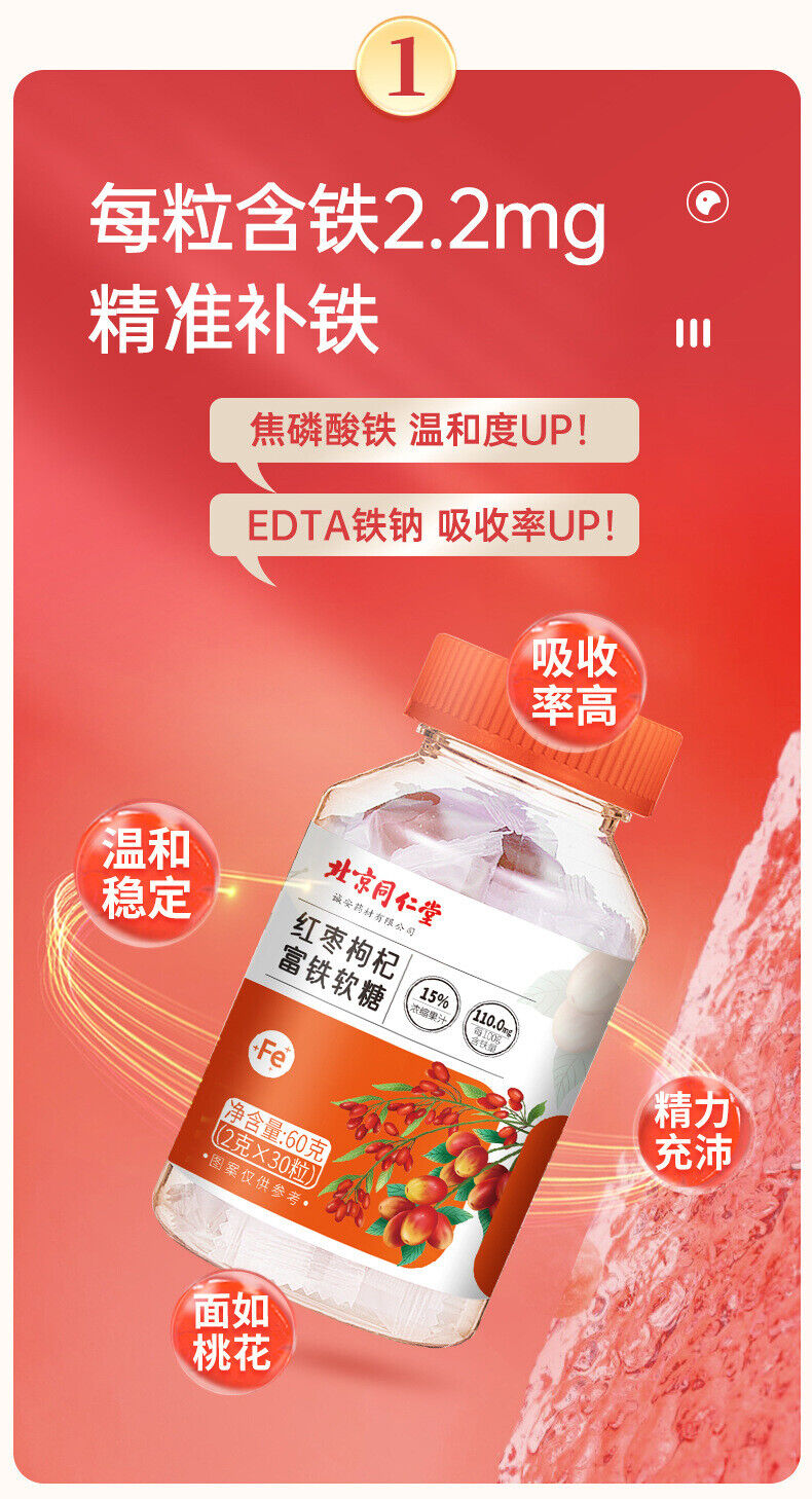 Red Dates and Wolfberries Are Rich in Fe 60g Gel Candy for Children and Women.