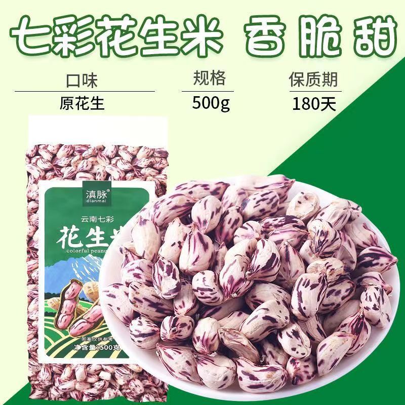 Yunnan Roasted Peanuts – Shelled, Colorful & Fresh, Wholesale Snack Seeds