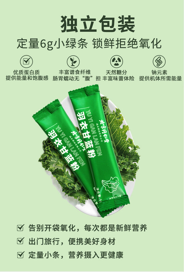 60g Drink Pure Vegetable Powder Granules Tongrentang Kale Powder Instant